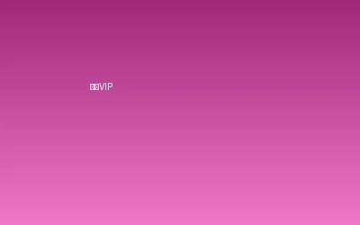 蜜桃传媒超级VIP会员套餐